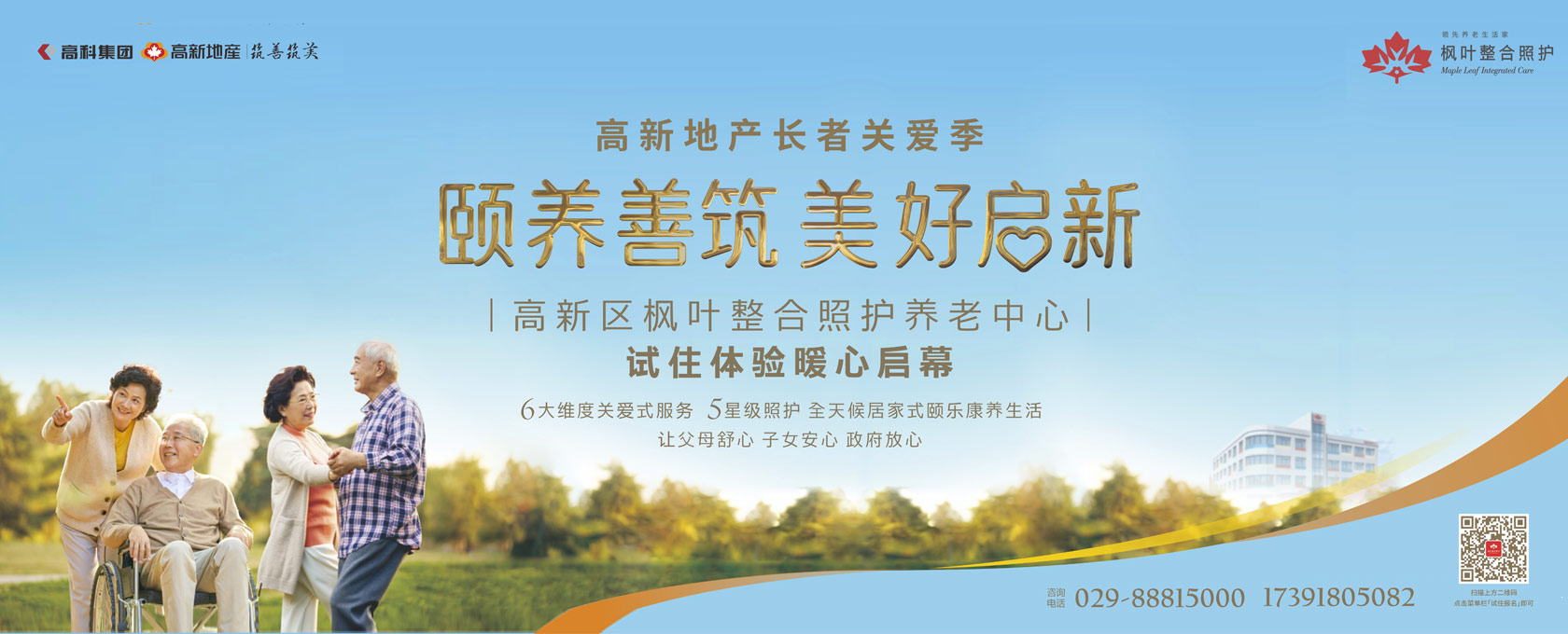 抽查在芳草地流水颐养善筑  美好启新——试住体验暖心启幕